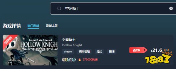 空洞骑士多少钱 空洞骑士低价购买方式介绍