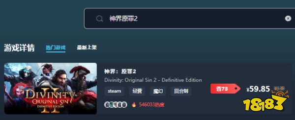 神界原罪2多少钱 神界原罪2低价购买方式介绍