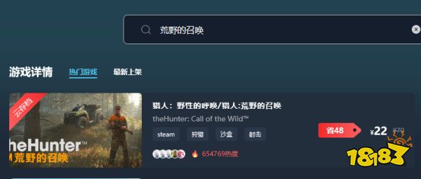 猎人荒野的召唤多少钱 猎人荒野的召唤低价购买方式介绍