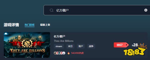 亿万僵尸多少钱 亿万僵尸低价购买方式介绍