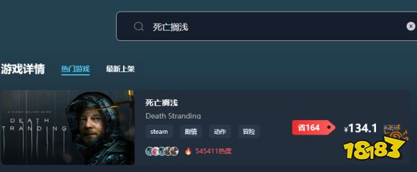 死亡搁浅多少钱 死亡搁浅低价购买方式介绍