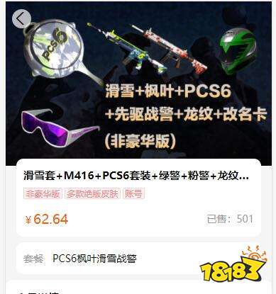 pubg武器皮肤交易平台 低价武器皮肤购买渠道分享