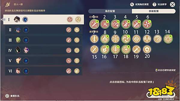 原神百人一揆第五关3.1版本攻略 百人一揆野良犬与恶汉之梦打法一览