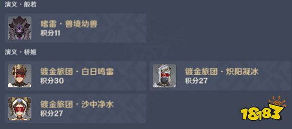 原神百人一揆第五关3.1版本攻略 百人一揆野良犬与恶汉之梦打法一览