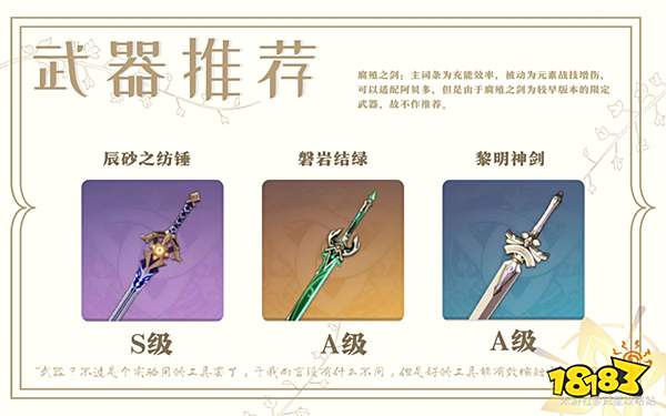 原神阿贝多武器推荐一览 阿贝多专武是什么