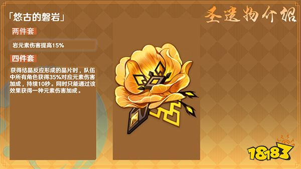 原神阿贝多圣遗物推荐一览 阿贝多圣遗物可以用什么