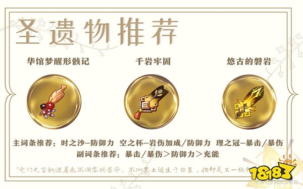 原神阿贝多圣遗物推荐一览 阿贝多圣遗物可以用什么