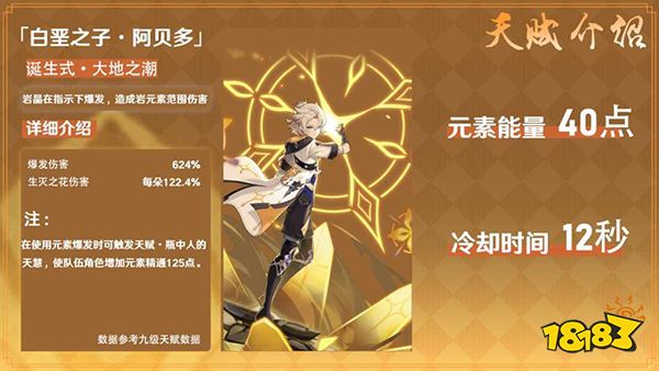 原神阿贝多技能详解 阿贝多可以当主C吗？