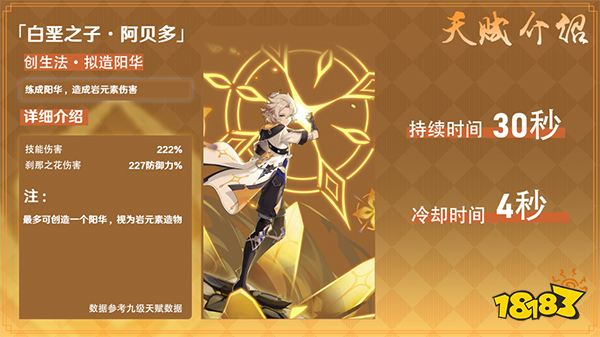 原神阿贝多技能详解 阿贝多可以当主C吗？