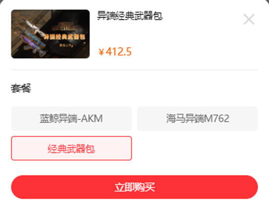 绝地求生异端经典武器包怎么获得 武器礼包获取途径介绍
