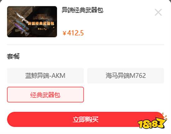 绝地求生异端经典武器包多少钱 武器礼包购买方法