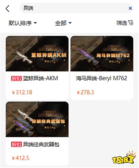 绝地求生异端经典武器包多少钱 武器礼包购买方法