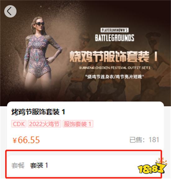 pubg烤鸡节皮肤怎么买 节日限定皮肤购买方法