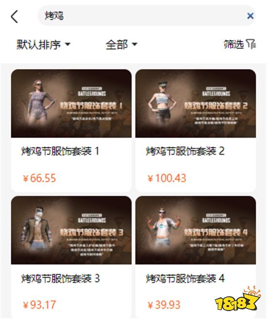 pubg烤鸡节皮肤怎么买 节日限定皮肤购买方法