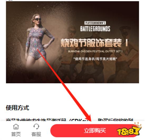 pubg烤鸡节皮肤怎么买 节日限定皮肤购买方法