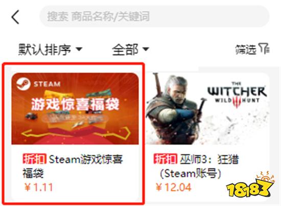 Steam游戏福袋是什么 游戏盲盒购买与兑换教程