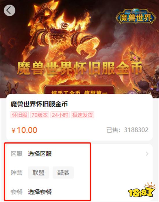 魔兽怀旧服哪个平台买金安全 正规金币交易平台