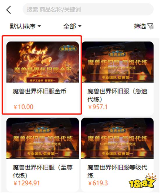 魔兽怀旧服哪个平台买金安全 正规金币交易平台