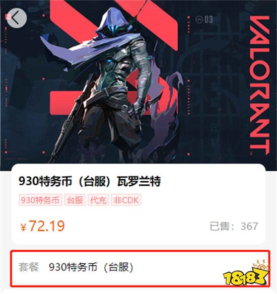 瓦罗兰特台服怎么充值 特务币充值平台推荐