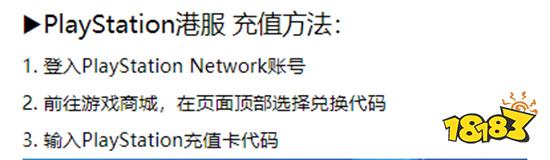 PSN港服充值卡在哪买 港服点卡购买兑换教程