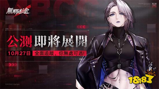 《无期迷途》国际服宣布将于10月27日正式上市