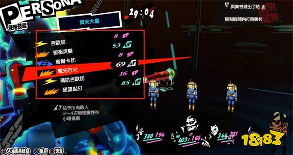 女神异闻录5r奥村boss怎么打 奥村boss打法攻略