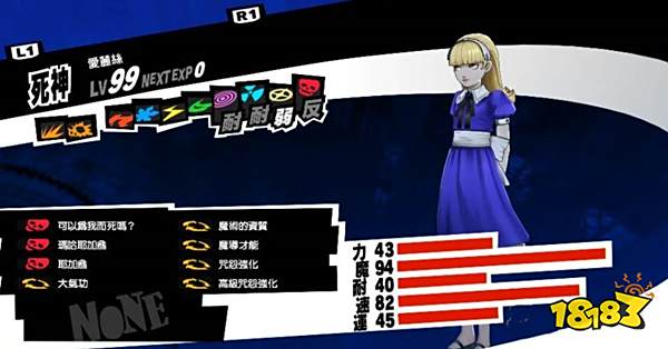 女神异闻录5爱丽丝技能怎么搭配 爱丽丝技能搭配建议