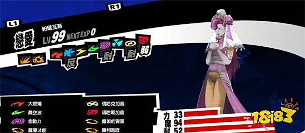 女神异闻录5皇家版最强装备是什么 最强装备介绍