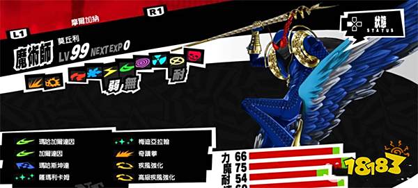 女神异闻录5皇家版最强装备是什么 最强装备介绍