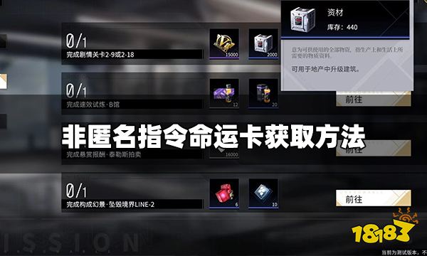 非匿名指令命运卡怎么获取 命运卡获取方法