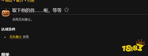 魔兽世界取下他的首呃等等成就怎么做 取下他的首呃等等成就攻略