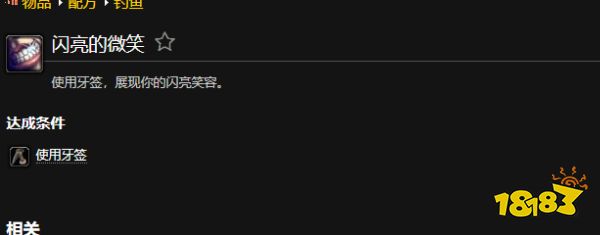 魔兽世界闪亮的微笑成就怎么做 闪亮的微笑成就攻略