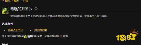魔獸世界糟糕的萬圣節成就怎么做 聯盟糟糕的萬圣節成就完成攻略