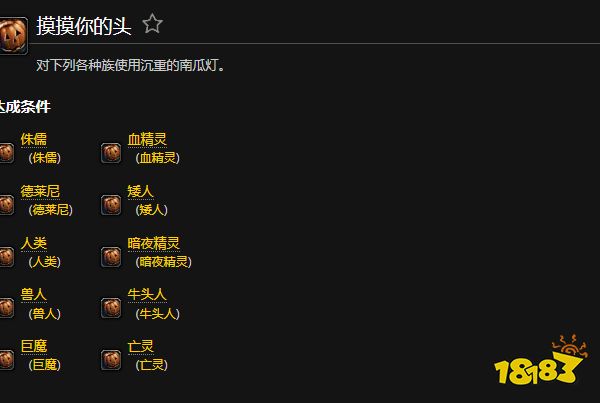 魔獸世界摸摸你的頭成就怎么做 摸摸你的頭成就攻略