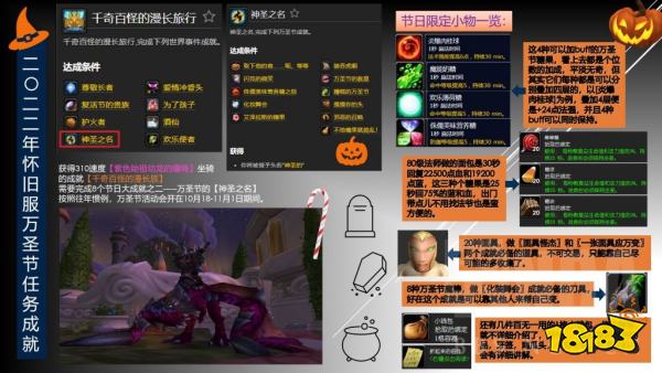 魔獸世界萬圣節全成就攻略匯總 萬圣節成就完成攻略詳解