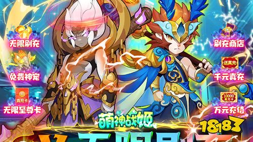 萌神战姬送无限刷充手游