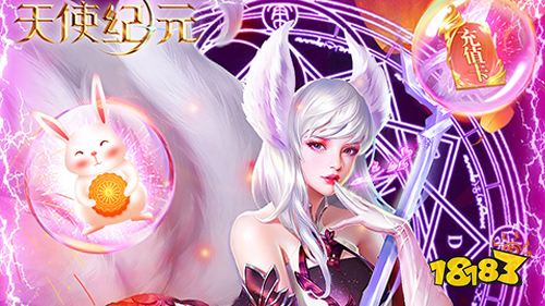 天使纪元福利版下载