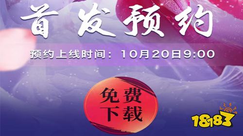 《一剑斩仙》全新版本即将上线,抢先预约领好礼