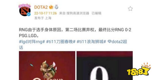dota2ti11小组赛rng为什么弃赛 dota2ti11小组赛rng弃赛原因介绍