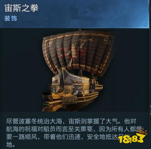 刺客信條奧德賽船只裝飾宙斯之拳在哪 宙斯之拳詳情一覽