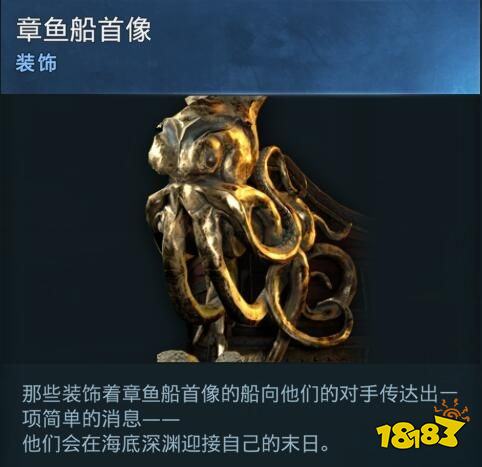 刺客信條奧德賽船只裝飾章魚船首像在哪 章魚船首像詳情一覽