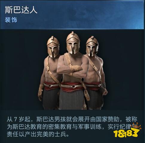 刺客信條奧德賽船員精英斯巴達人在哪 精英斯巴達人詳情一覽