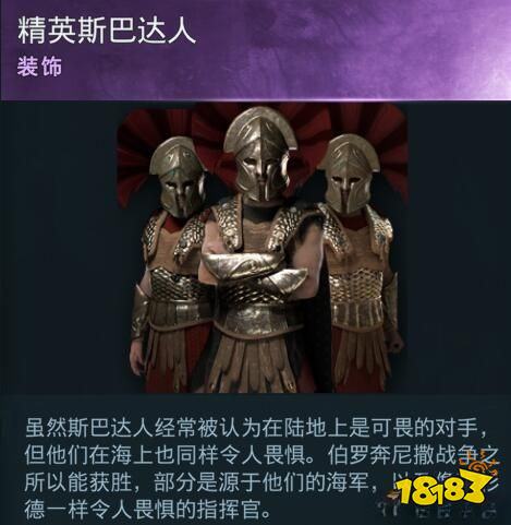 刺客信條奧德賽船員精英斯巴達人在哪 精英斯巴達人詳情一覽