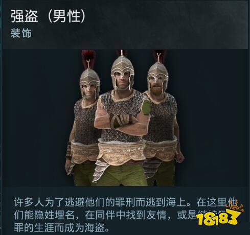 刺客信條奧德賽船員強盜在哪 強盜詳情一覽