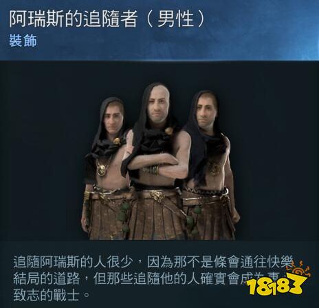 刺客信條奧德賽船員阿瑞斯的追隨者在哪 阿瑞斯的追隨者詳情一覽