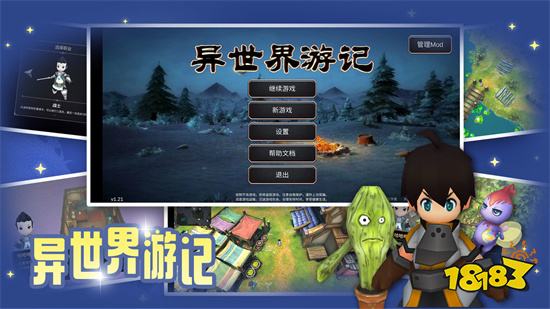 异世界游记游戏下载安装