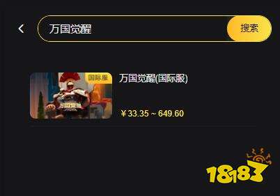 万国觉醒国际服怎么支付宝充值 海外代充渠道分享