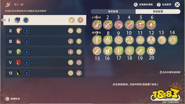 原神百人一揆第六关3.1版本攻略 百人一揆无限的天狗党人打法一览