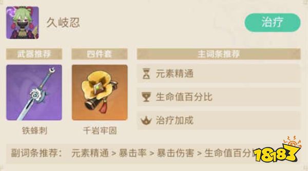原神平民超绽放队搭配一览 3.1版本深渊平民配队推荐