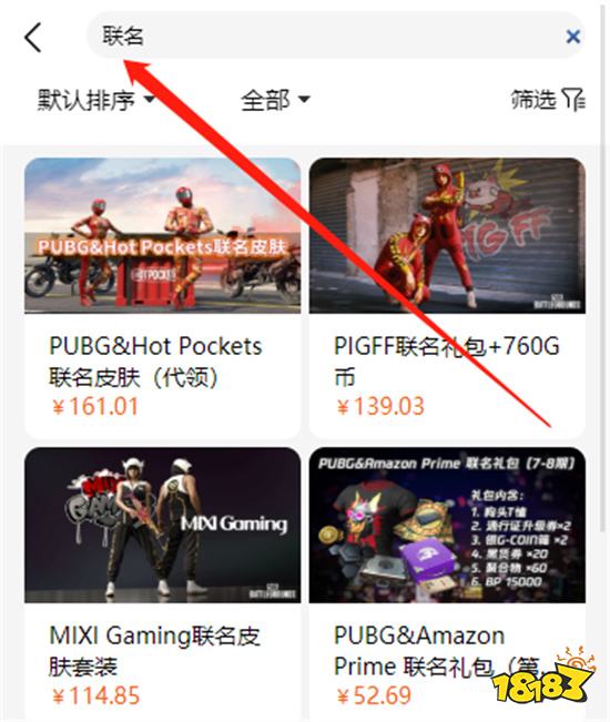PUBG联名皮肤怎么买 限定皮肤交易平台介绍